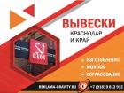 Рекламное агентство в Краснодаре и Краснодарском Крае, щиты и наружная ...
