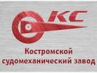 Купим акции АО Костромской судомеханический завод АО КСМЗ