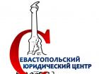 Защита прав военнослужащих юрист по военным вопросам в Севастополе